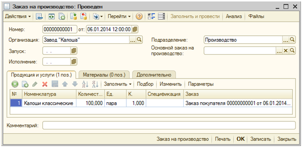 1_zakaz_na_proizvodstvo